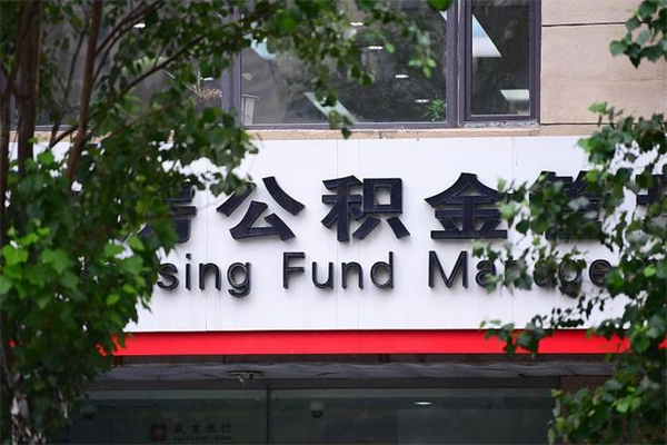 惠东辞职以后可以把公积金取出来吗（辞职能不能把公积金取出来）