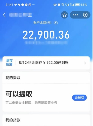 惠东封存后如何取钞公积金（封存状态的公积金怎么取）