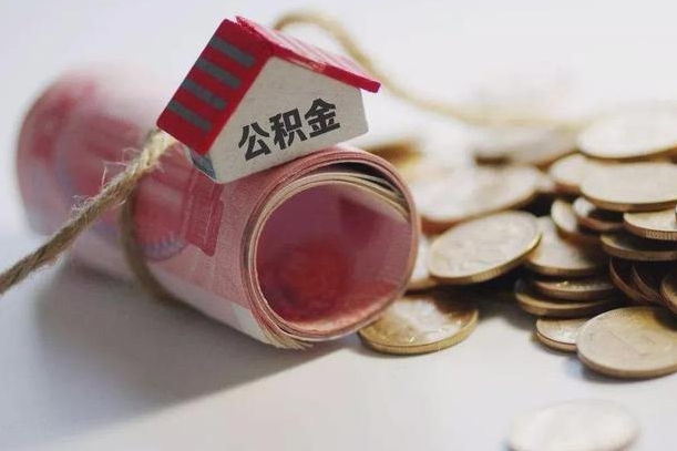 惠东公积金离职怎么取（公积金离职提取流程）